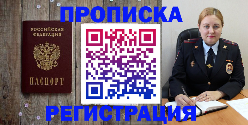 временная регистрация купить в Сахалинской области